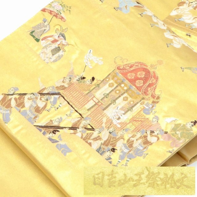 売れ筋介護用品も! リサイクル帯 袋帯 仕立て上がり 正絹 西陣 特選 金系 橋本織物 本金箔 日吉山祭礼文 落款あり ii3370b0 未仕立て 売れ筋介護用品も! リサイクル帯 袋帯 仕立て上がり 正絹 西陣 特選 金系 橋本織物 本金箔 日吉山祭礼文 落款あり ii3370b0 未仕立て