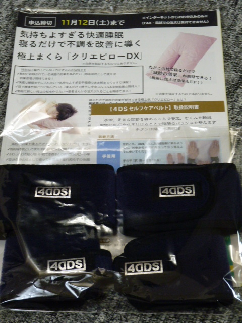 堀和夫 4DS治療革命 購入 全て揃っています 整体/カイロ/整骨/鍼灸