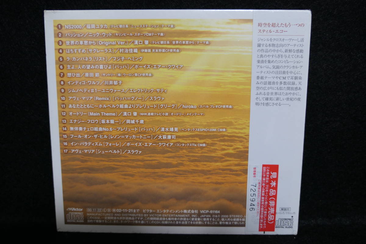 【中古CD】 スティル・エコー 「ヘヴン」 / still echo HEAVEN / 福岡ユタカ / 川井郁子 / 岡城千歳 / 世界の車窓から / 他_画像2