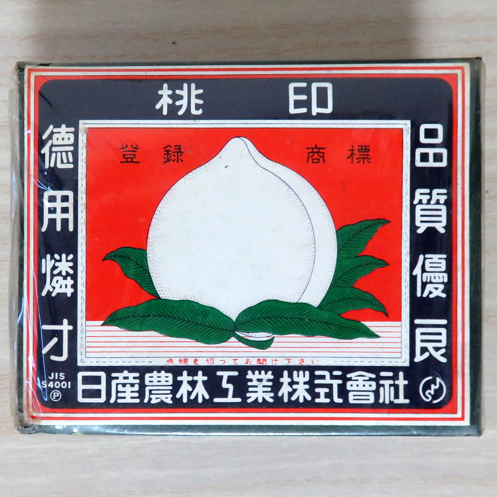 桃印 徳用燐寸 マッチ 昭和レトロ 日産農林工業株式会社 当時物 マッチ箱 ／ アウトドア キャンプ お彼岸 キャンドル 蝋燭 タバコ まっちの画像2