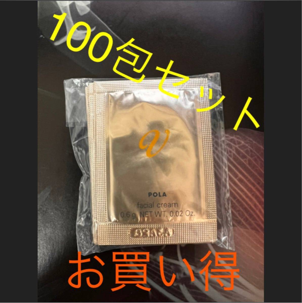 75000円相当品 ポーラVリゾネイティッククリーム100包×0.6g | yachaqs.com