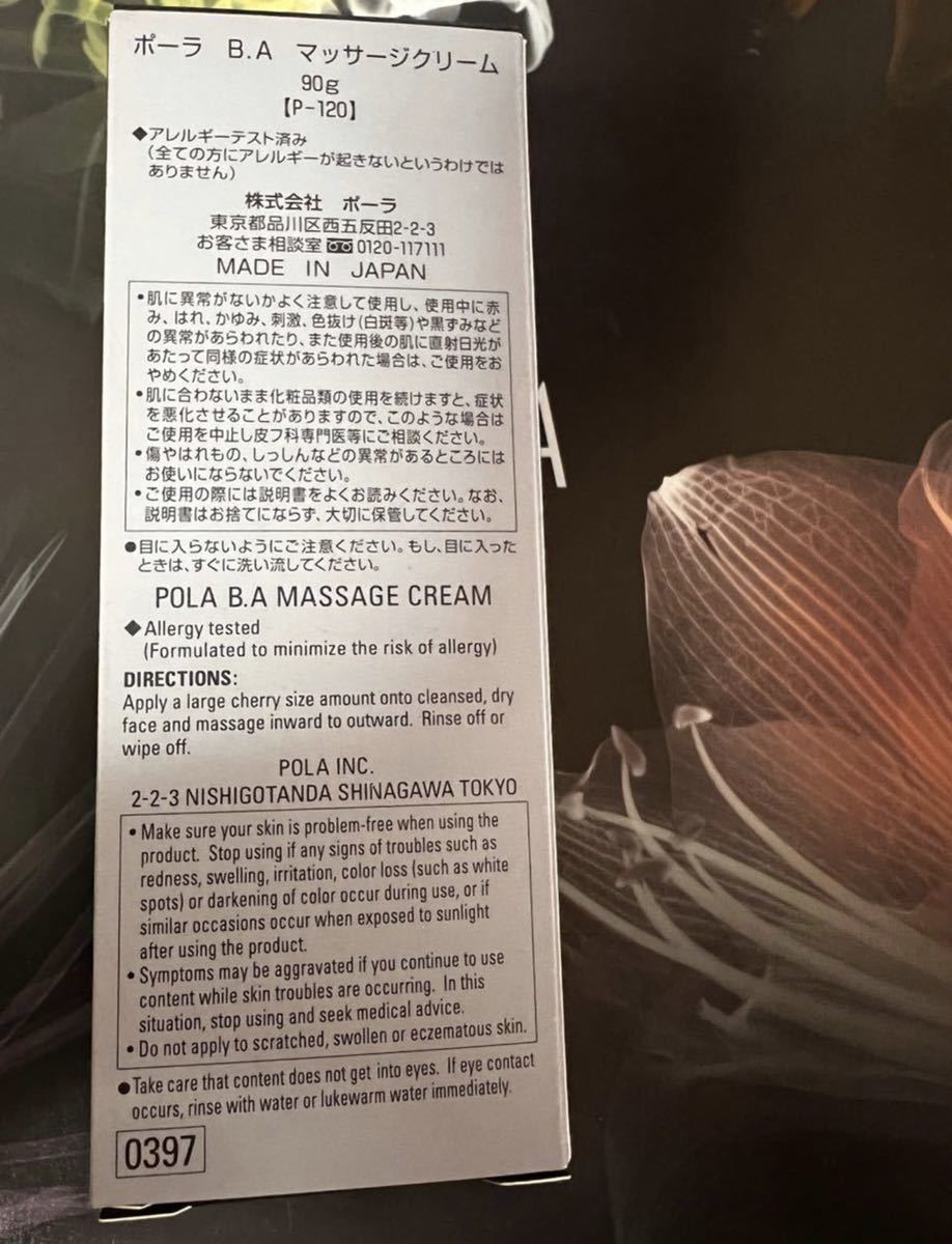 ポーラB.A マッサージクリーム本体1本 /90g cobbcaribe.com