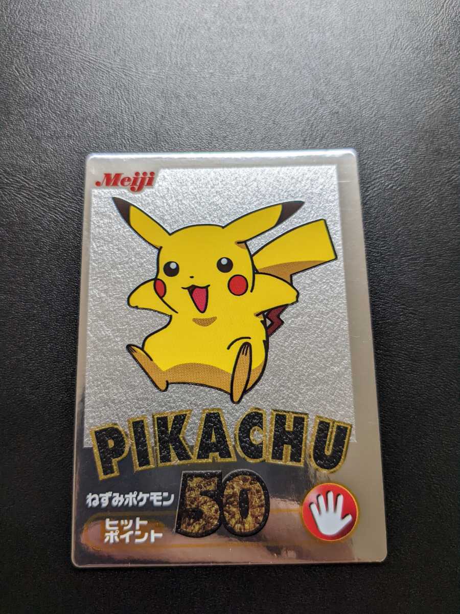 人気満点 ポケモンカード ゲットカード ピカチュウ 銀 明治 meiji