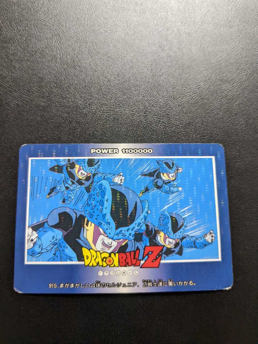 大切な ドラゴンボールZ アマダPPカード No.915 ノーマルキラカード