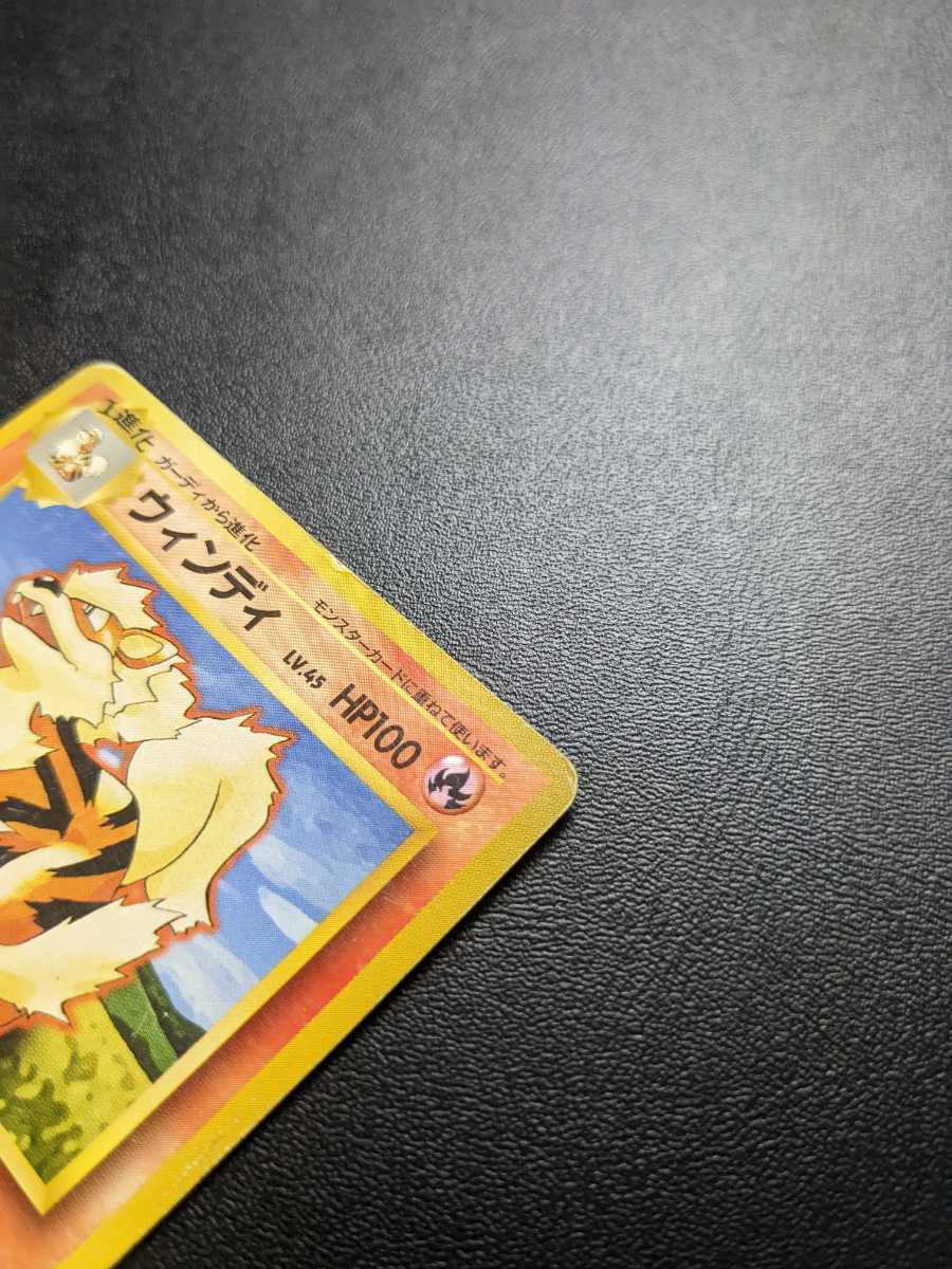 ポケモン カードゲーム ウィンディ　マーク無し 初版 ポケットモンスター_画像3