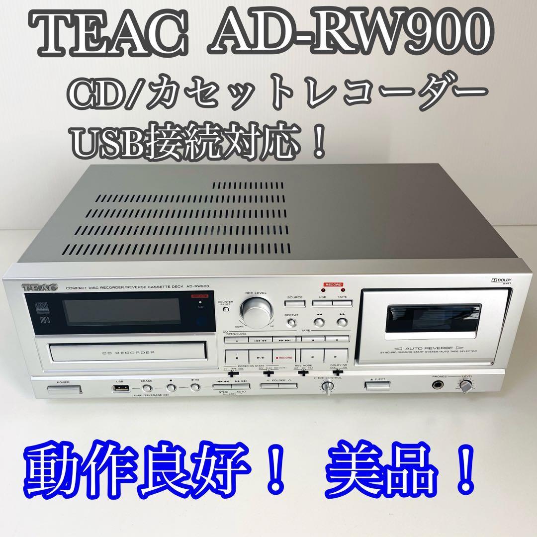 ☆TEAC CD/USB/カセット コンビネーションレコーダー AD-RW900S