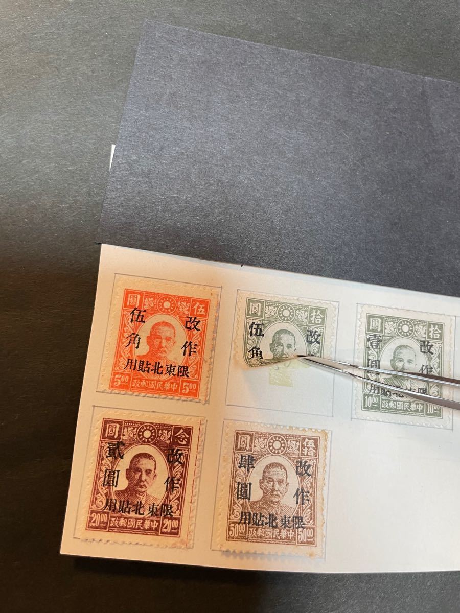 旧中国切手1946(北普1）加刷 限東北貼用 5種完　未使用