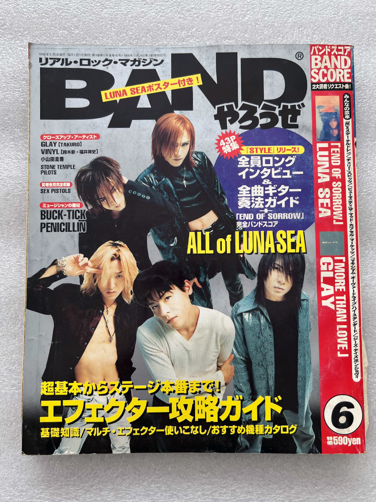 Yahoo!オークション - BANDやろうぜ 1996 6月号 特集 ルナシー Yahoo!オークション - BANDやろうぜ 1996 6月号 特集 ルナシー