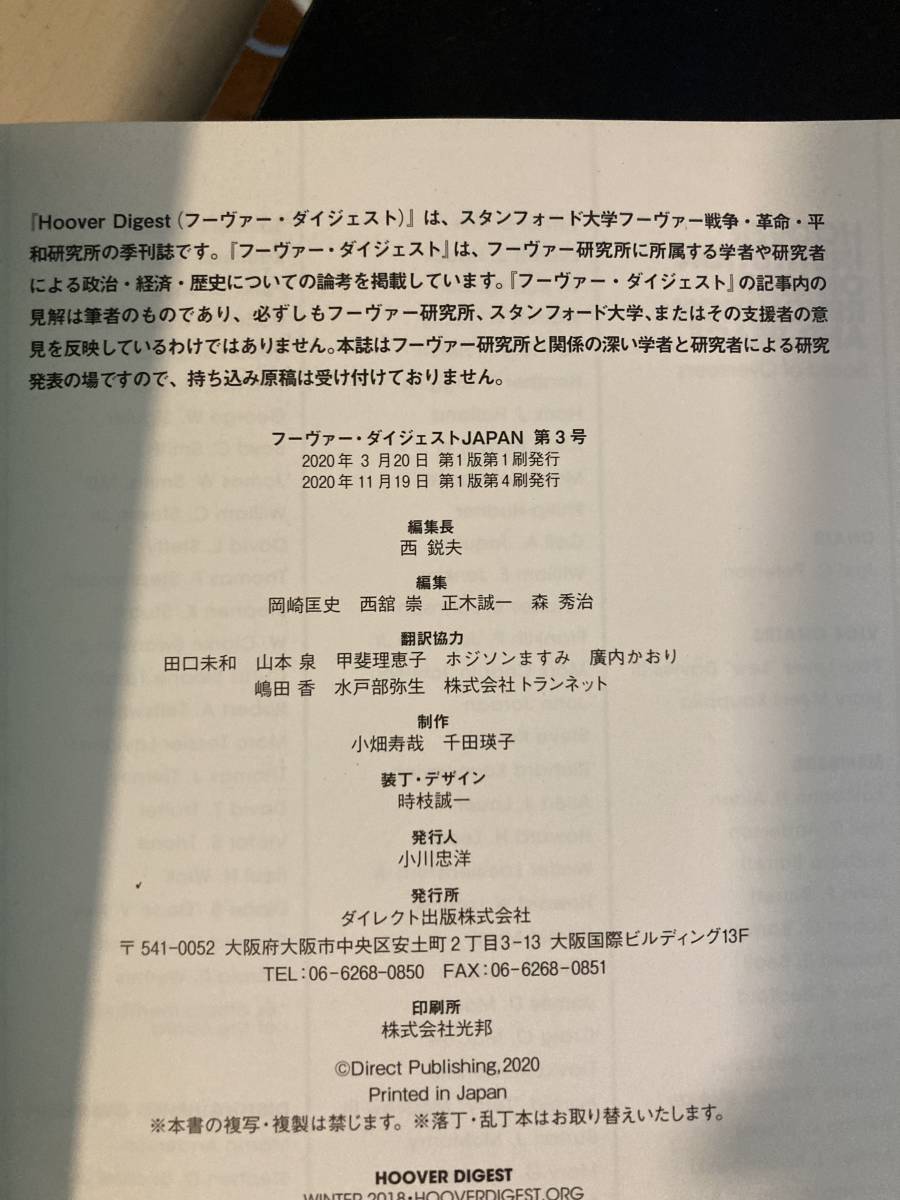 フーヴァー・ダイジェストJAPAN 第3号 - ノンフィクション