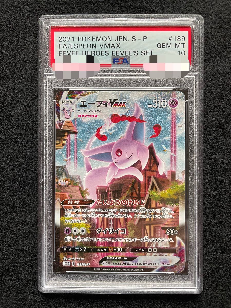 ポケモンカード エーフィVMAX 189/S-P PSA 10 marz.jp