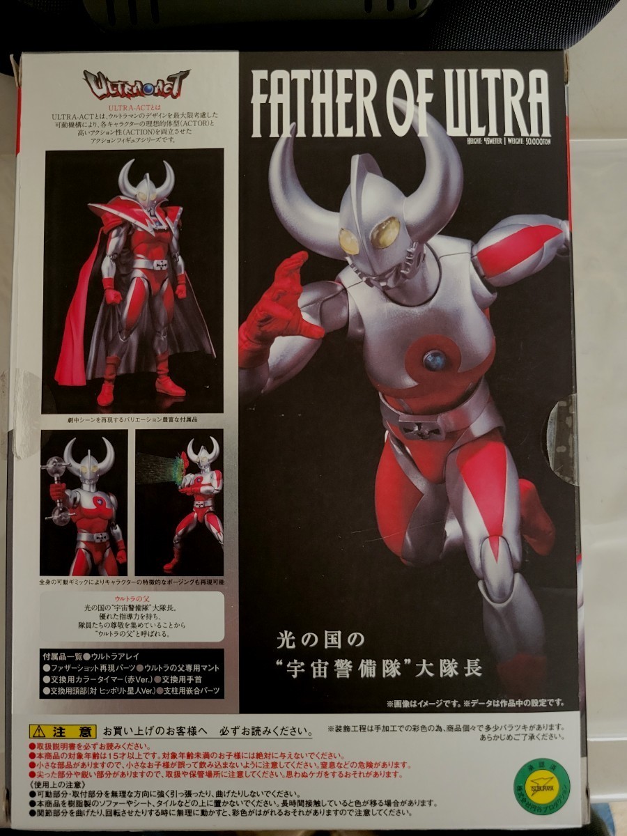 ウルトラアクト ULTRA ACT ウルトラの母 ウルトラの父
