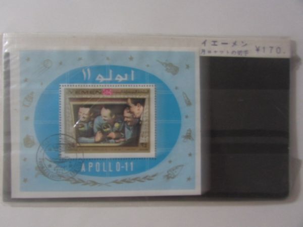お土産切手　イエメン　アポロ１１号　小型　　　_画像1