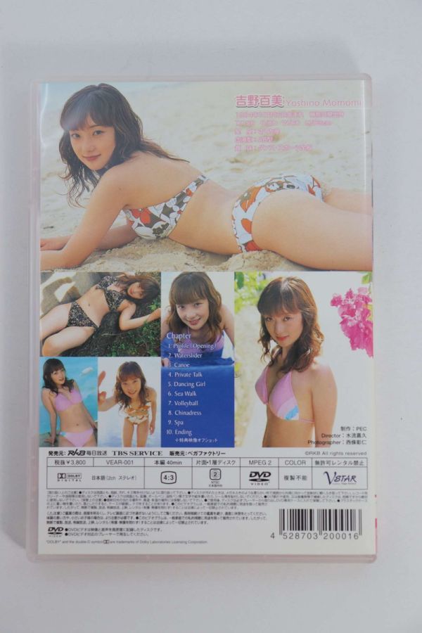 ■ＤＶＤ■グラビアグランプリ２００３■吉野百美■中古■_画像2