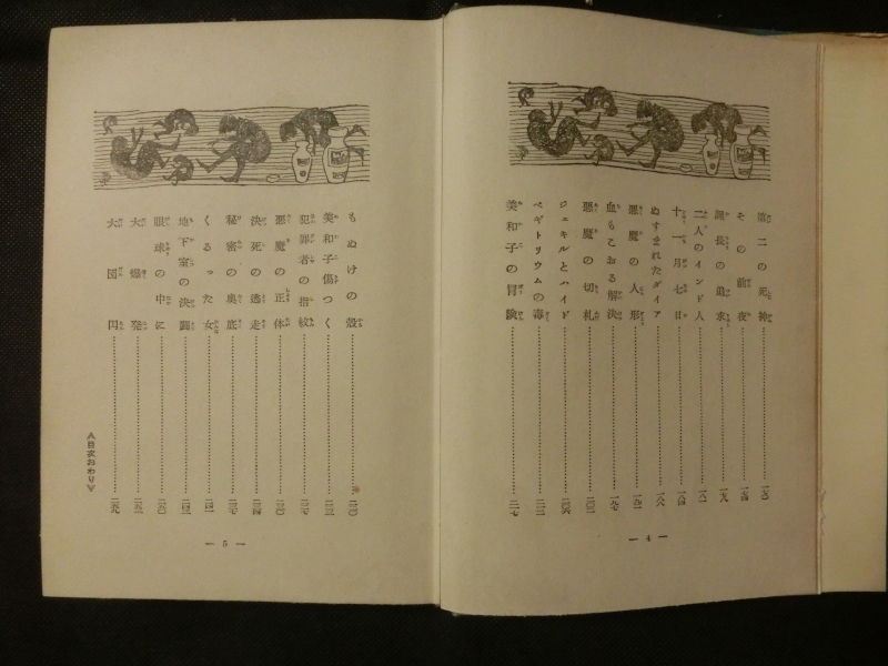 ☆『ジュニア探偵小説 11 「死神博士」 偕成社 高木彬光 昭和43 ☆『ジュニア探偵小説 11 「死神博士」 偕成社 高木彬光 昭和43