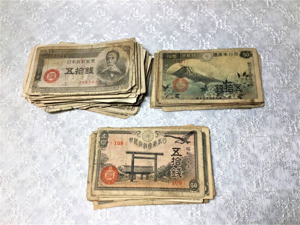 古紙幣　五銭～百圓　14種　大量_画像3