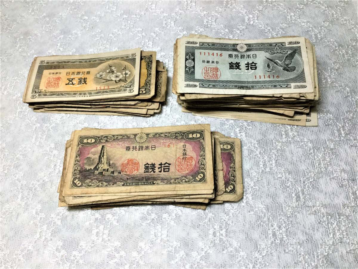 古紙幣　五銭～百圓　14種　大量_画像2