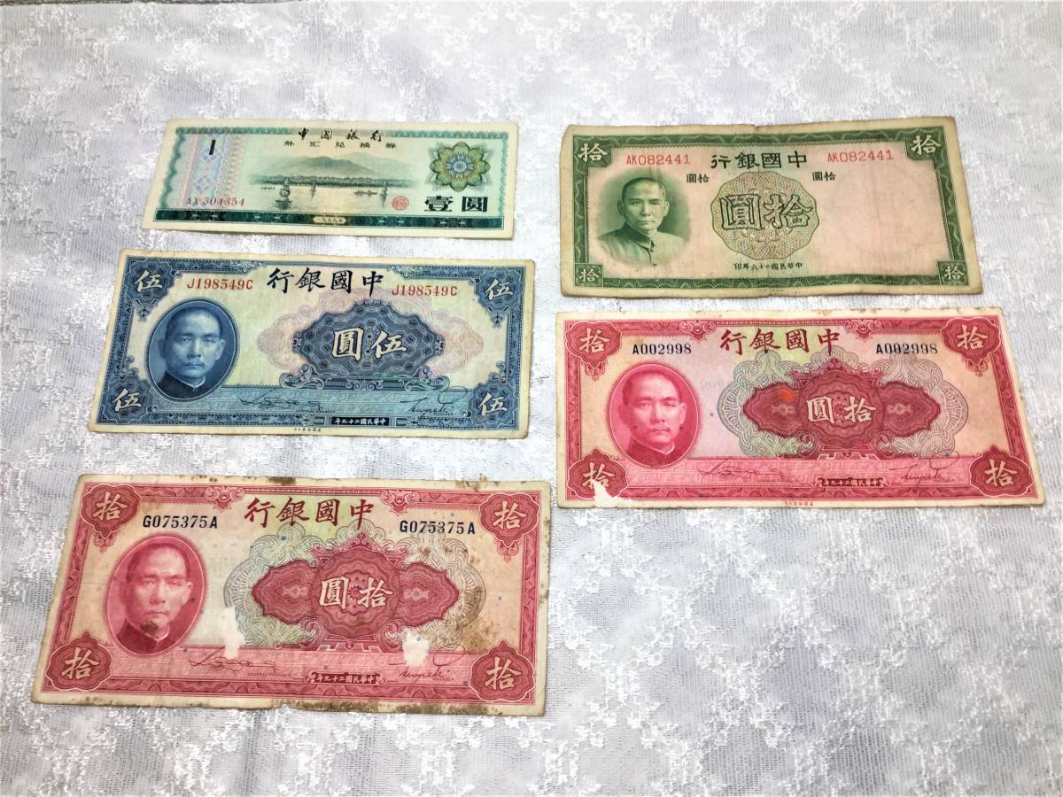 中国の古紙幣　大量　中国人民銀行/中国銀行/交通銀行他_画像8