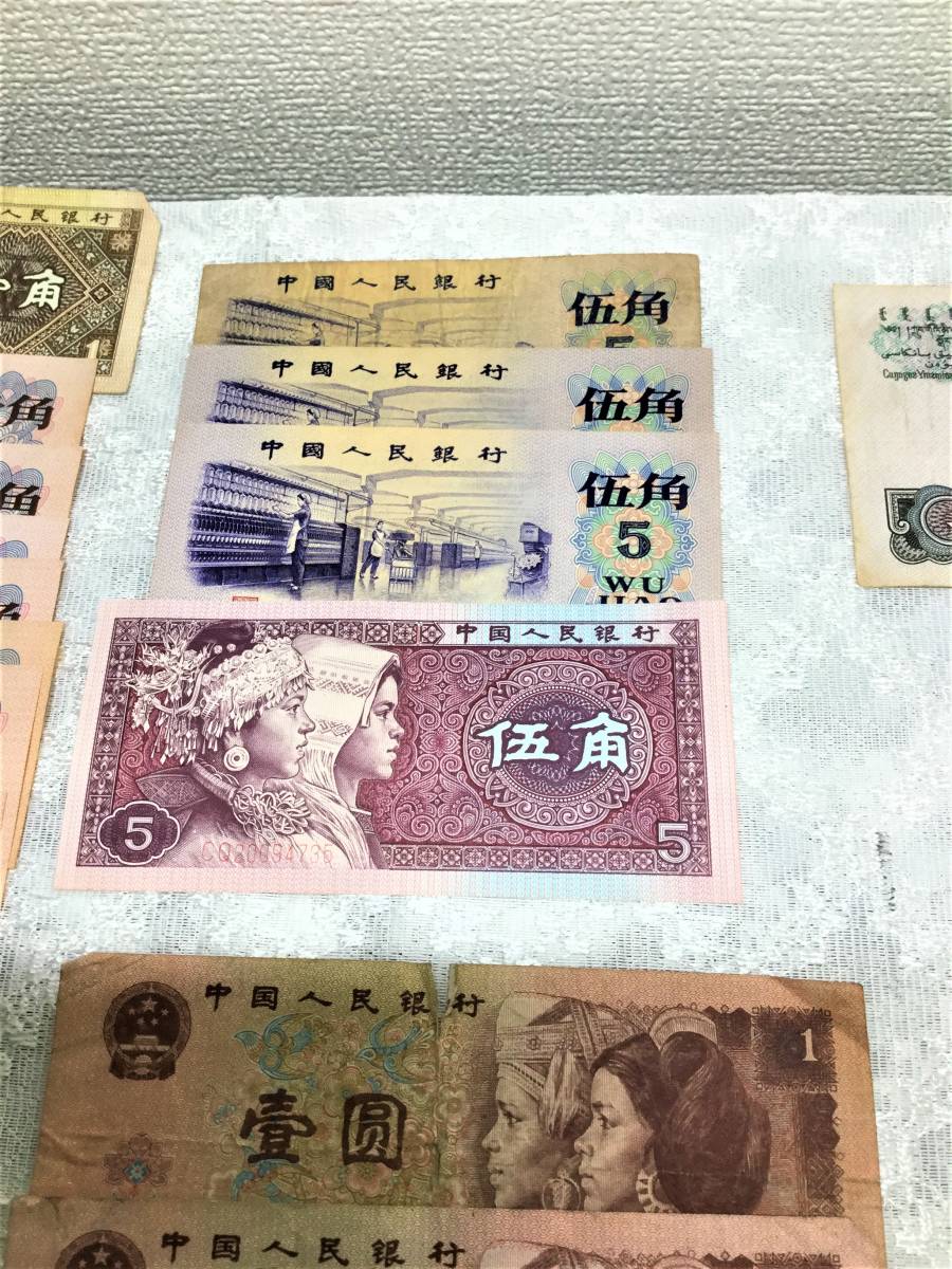 中国の古紙幣　大量　中国人民銀行/中国銀行/交通銀行他_画像4
