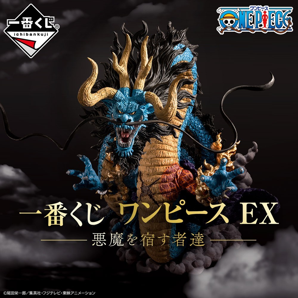 一番くじ ワンピース EX 悪魔を宿す者達 A賞 カイドウ -魂豪示像-未