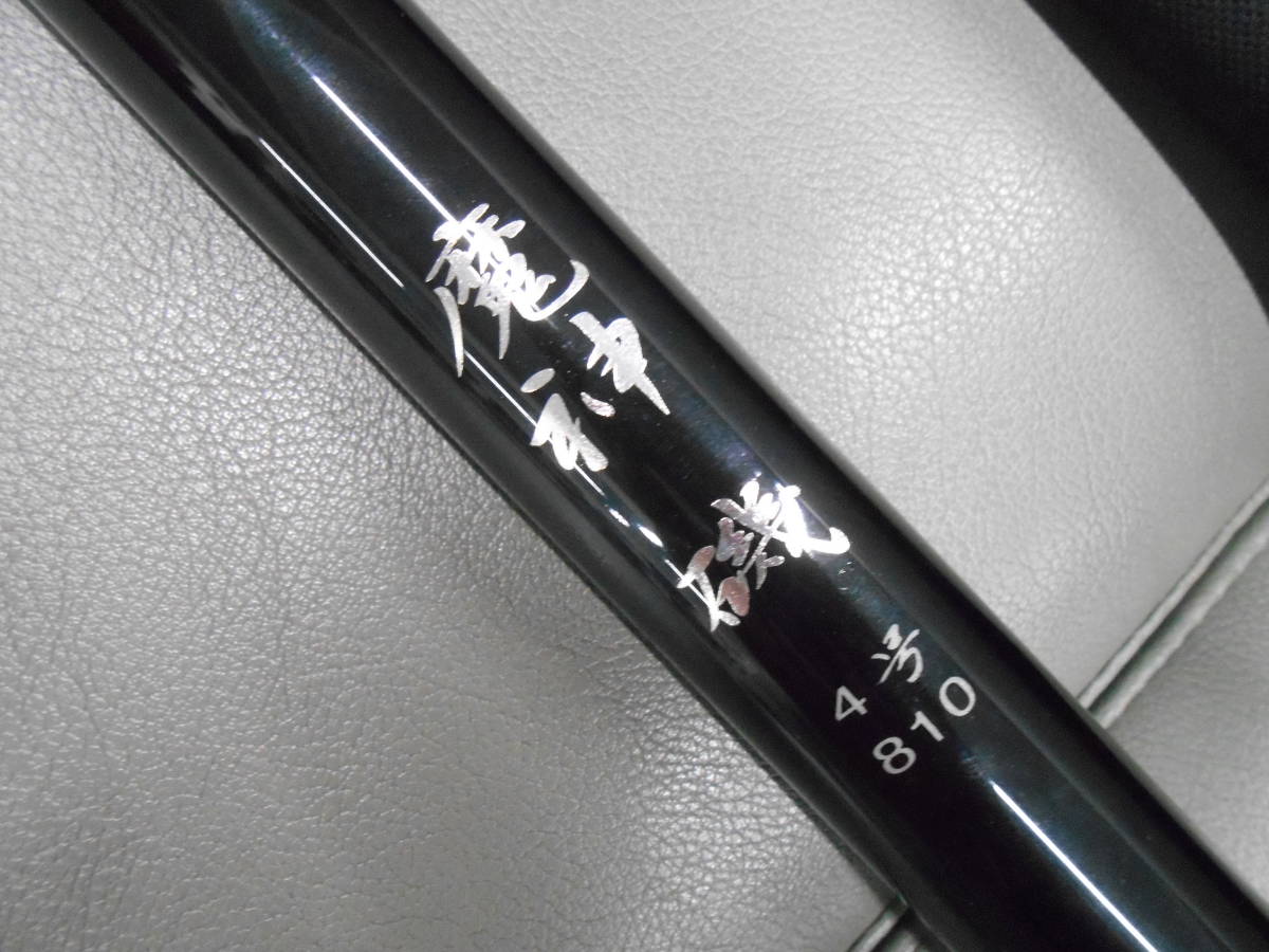 オリムピック名竿 磯竿の長竿 魔神磯 4号810 綺麗なお品です。 オリムピック名竿 磯竿の長竿 魔神磯 4号810 綺麗なお品です。