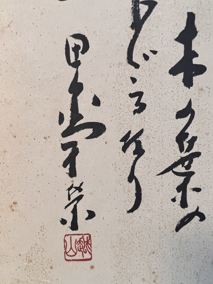 真筆・肉筆 越山 田中角栄 色紙 伴蒿蹊句「末ついに海と~下くぐるなり」 6