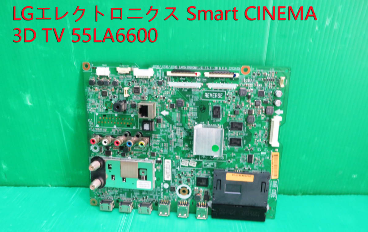 【大特価!!】 T-3447▼送料無料!LG LED LCDカラーテレビ 55LA6600 2014年製 メイン基板 部品 修理 その他 【大特価!!】 T-3447▼送料無料!LG LED LCDカラーテレビ 55LA6600 2014年製 メイン基板 部品 修理 その他