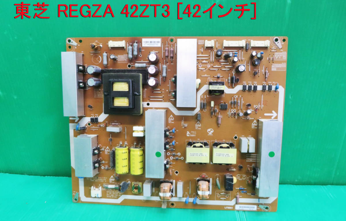 T-3183▼TOSHIBA　東芝　液晶テレビ　42ZT3 電源基板 部品　修理/交換