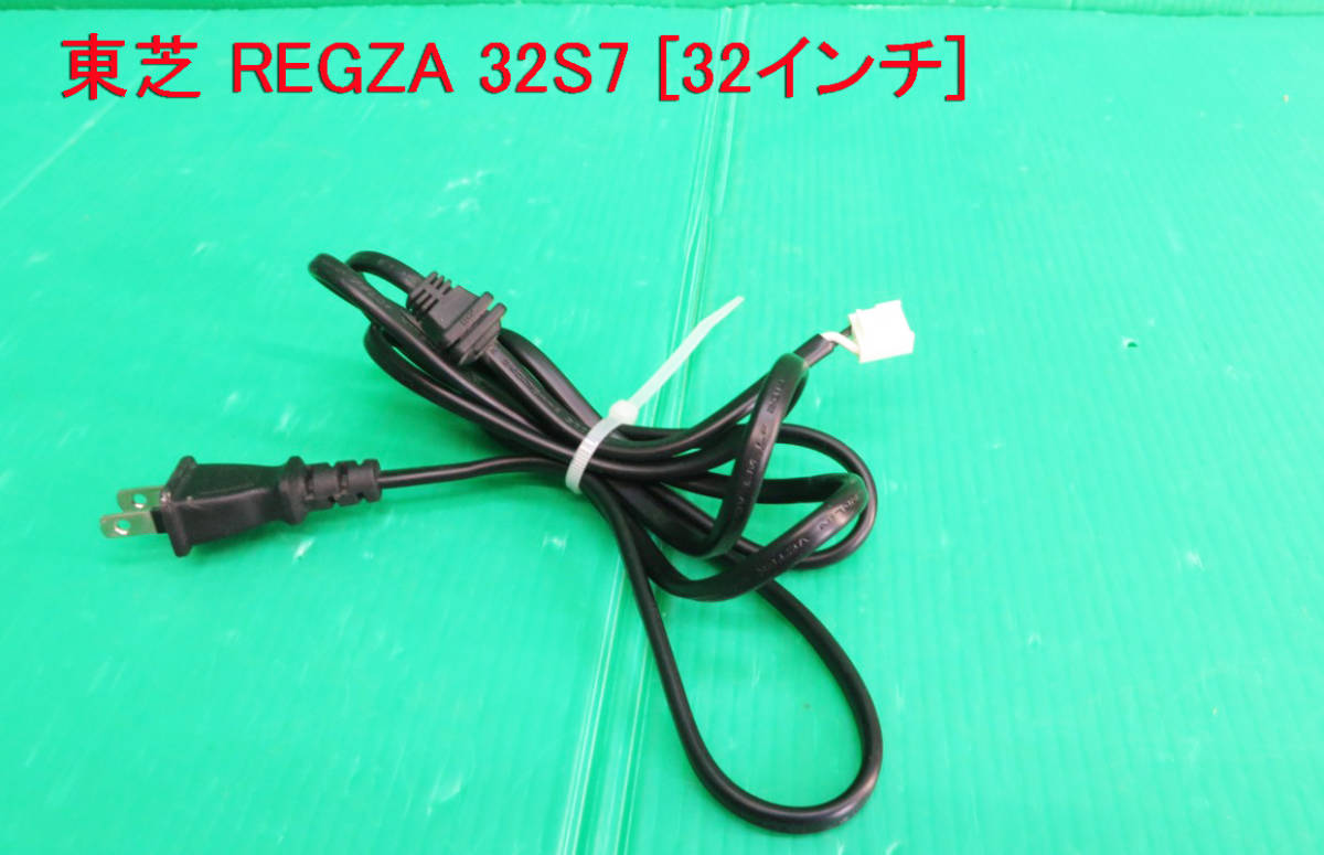 T-3438V бесплатная доставка!TOSHIBA Toshiba жидкокристаллический телевизор 32S7 шнур электропитания б/у ремонт / замена 