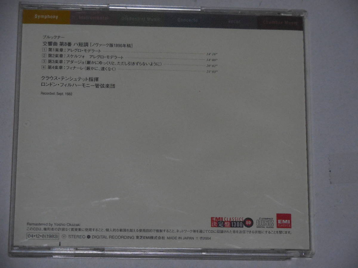 【CD1枚】ブルックナー交響曲８番　テンシュテット指揮　ロンドンフィルハーモニー管弦楽団　1982年_画像3