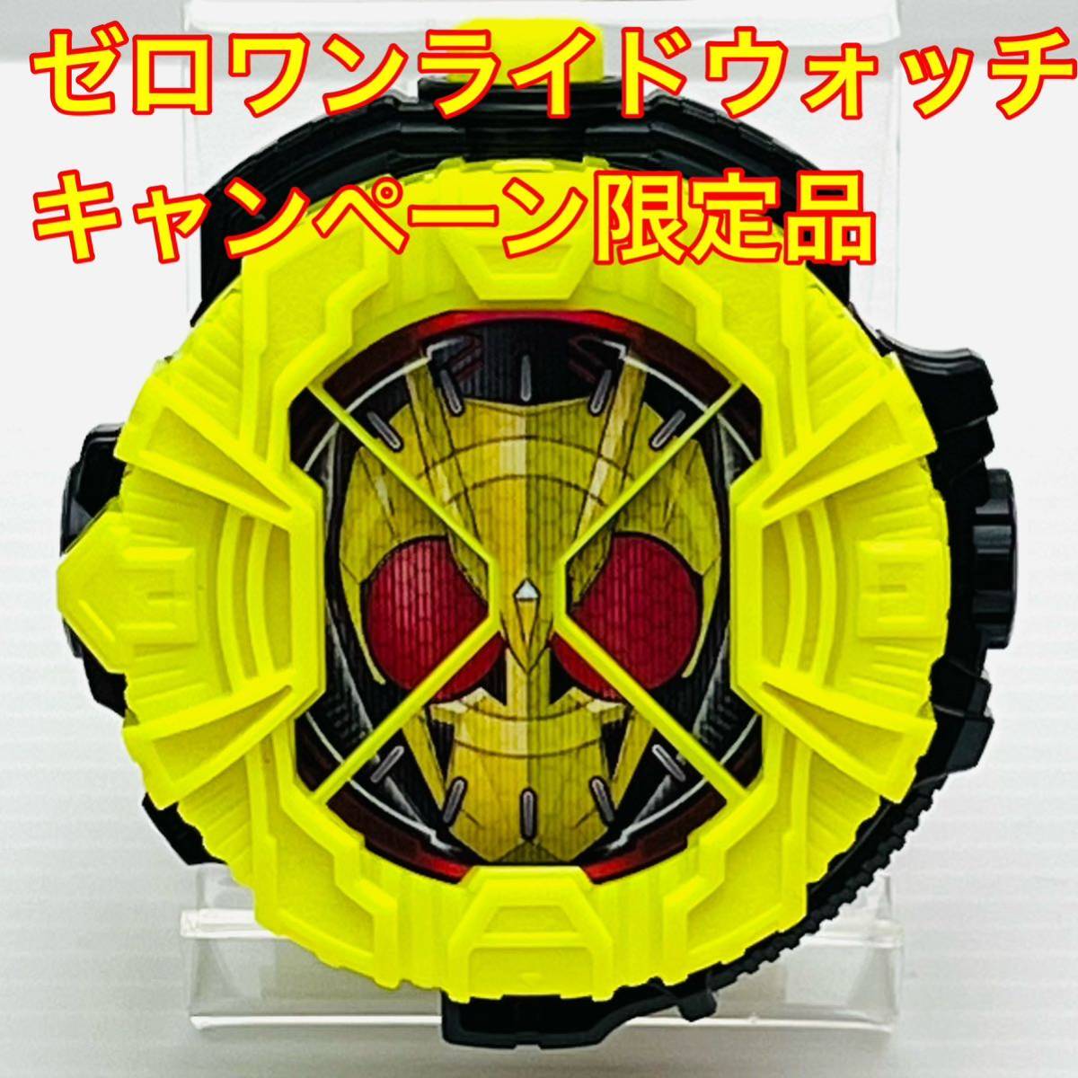 希少 レア 仮面ライダー ジオウ ゼロワン ライドウォッチ ジクウ 希少 レア 仮面ライダー ジオウ ゼロワン ライドウォッチ ジクウ