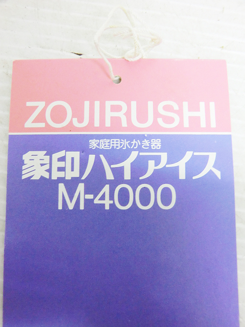 * free shipping *D15617 Zojirushi High Ice retro chip ice machine M-4000