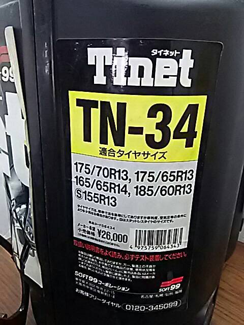 送料無料X46440 SOFT99　コーポレーション　Tinet　タイネット　非金属タイヤ卓上チェーン　TN-34_画像8
