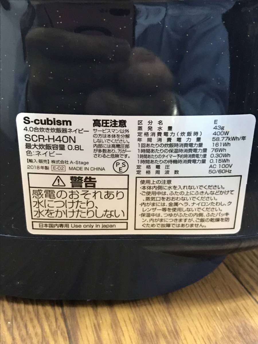 送料無料B51740 S-cubism 4.0合炊き炊飯器 ネイビー SCR-H40N 最大炊飯量 0.8Lの画像9