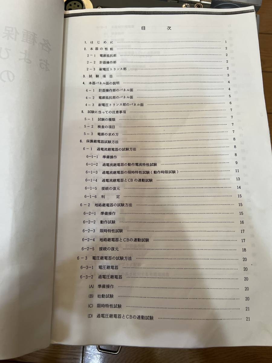 株式会社ムサシ電機計器製作所 携帯用保護継電器試験器 日本製 株式会社ムサシ電機計器製作所 携帯用保護継電器試験器 日本製