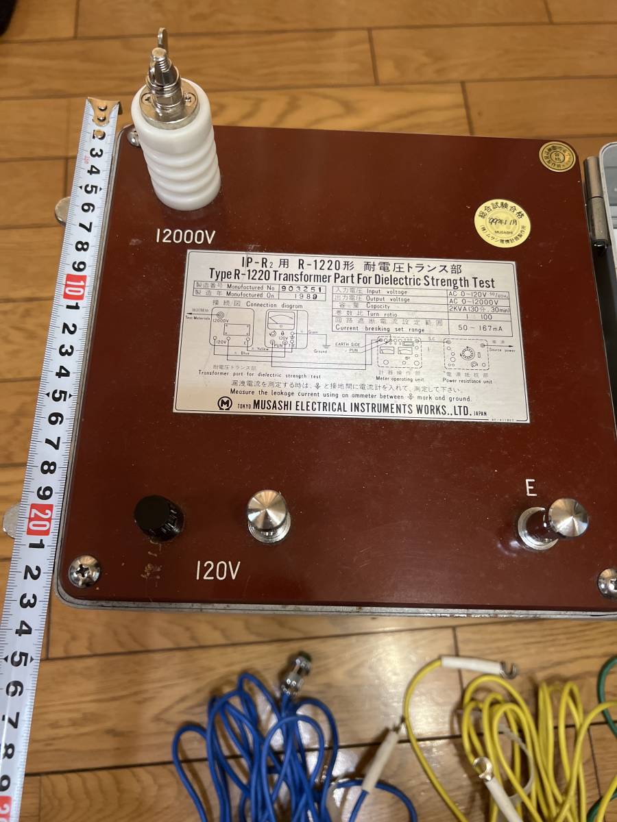 株式会社ムサシ電機計器製作所 IP-R2 R-1220型 耐電圧トランス部 株式会社ムサシ電機計器製作所 IP-R2 R-1220型 耐電圧トランス部