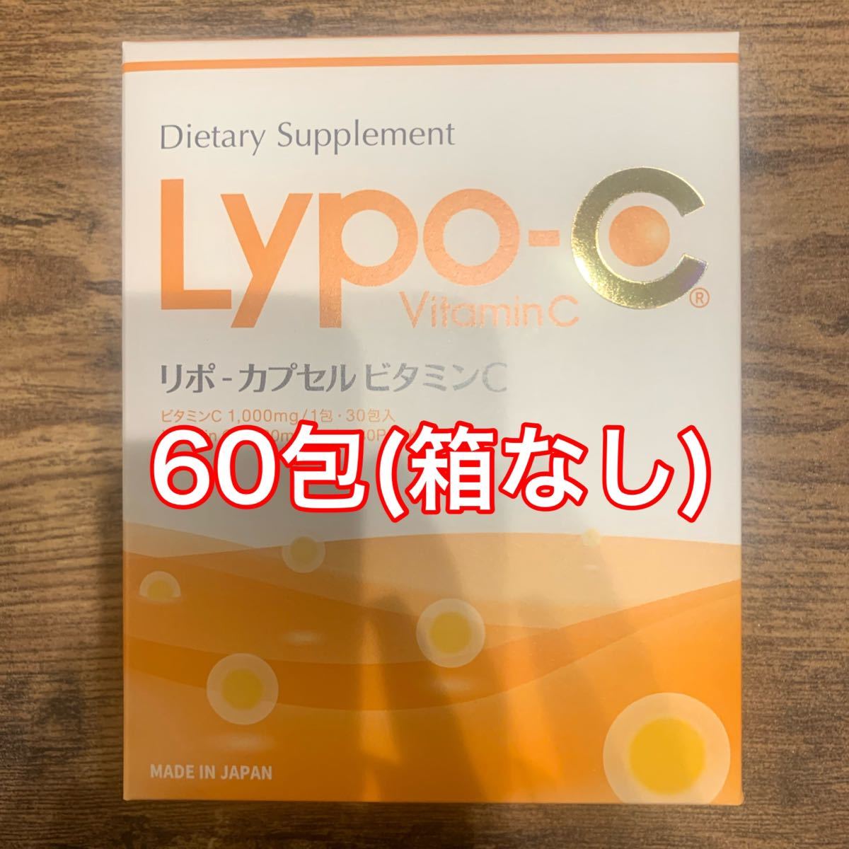 リポカプセルビタミンC 60包 pontadabarca.com