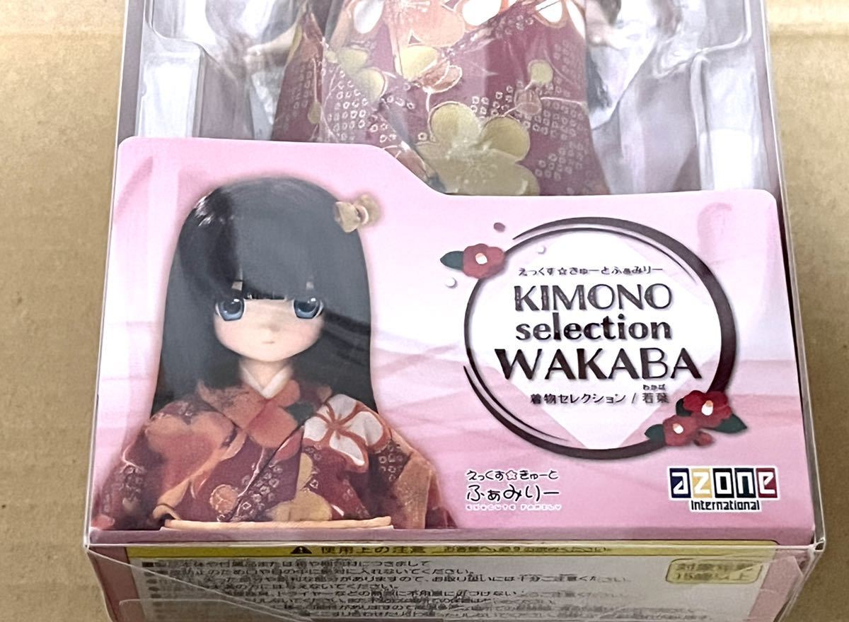 えっくす☆きゅーとふぁみりー KIMONO selection/若葉(わかば えっくす☆きゅーとふぁみりー KIMONO selection/若葉(わかば