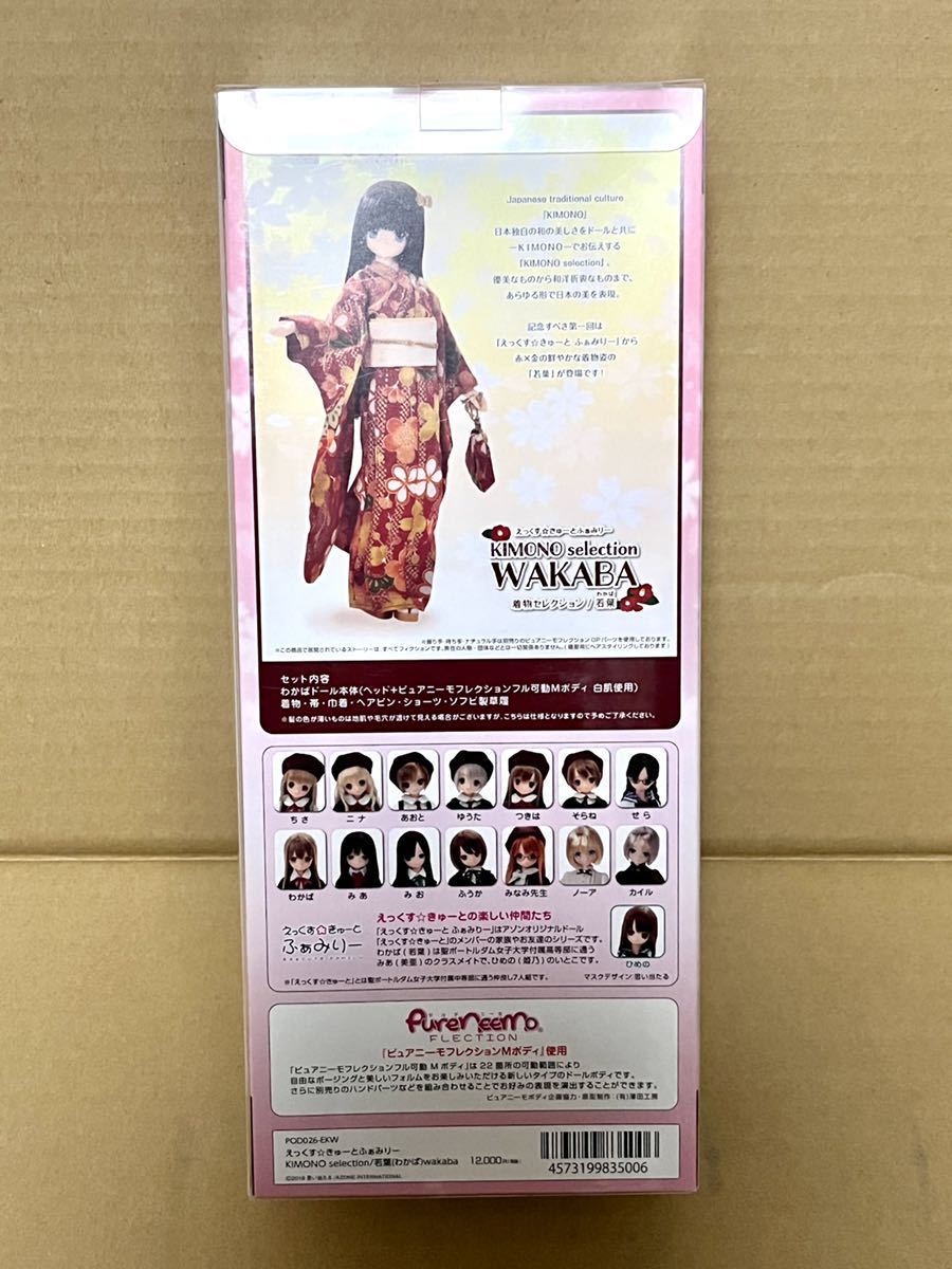 えっくす☆きゅーとふぁみりー KIMONO selection/若葉(わかば えっくす☆きゅーとふぁみりー KIMONO selection/若葉(わかば