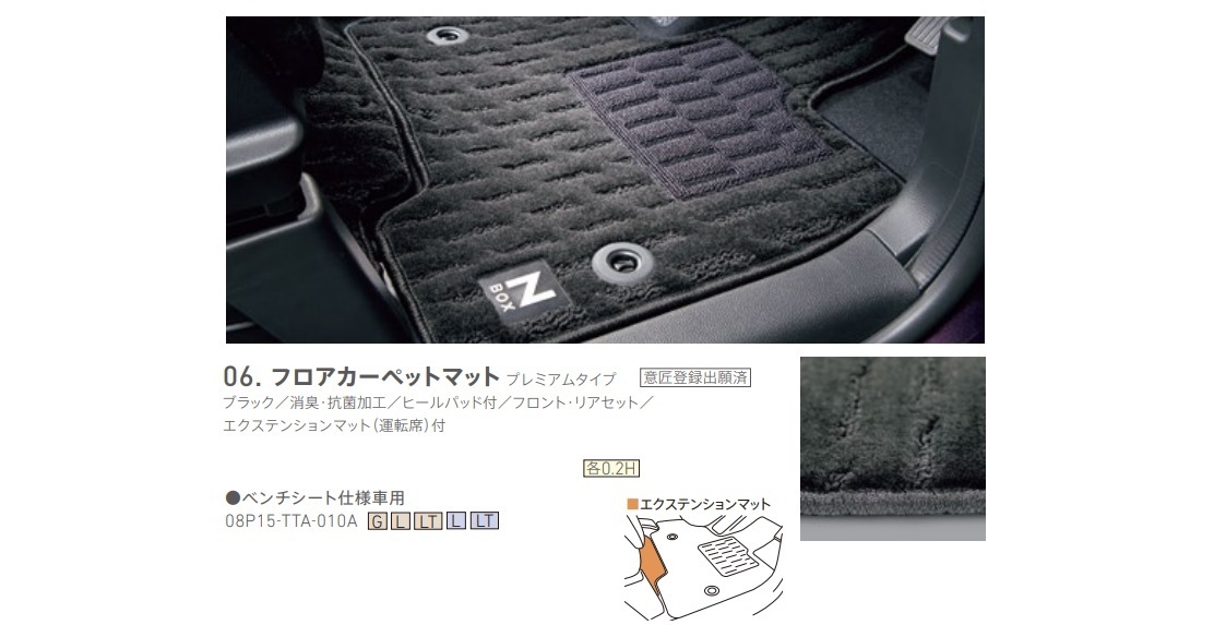ホンダ N BOX 純正フロアカーペットマット新品