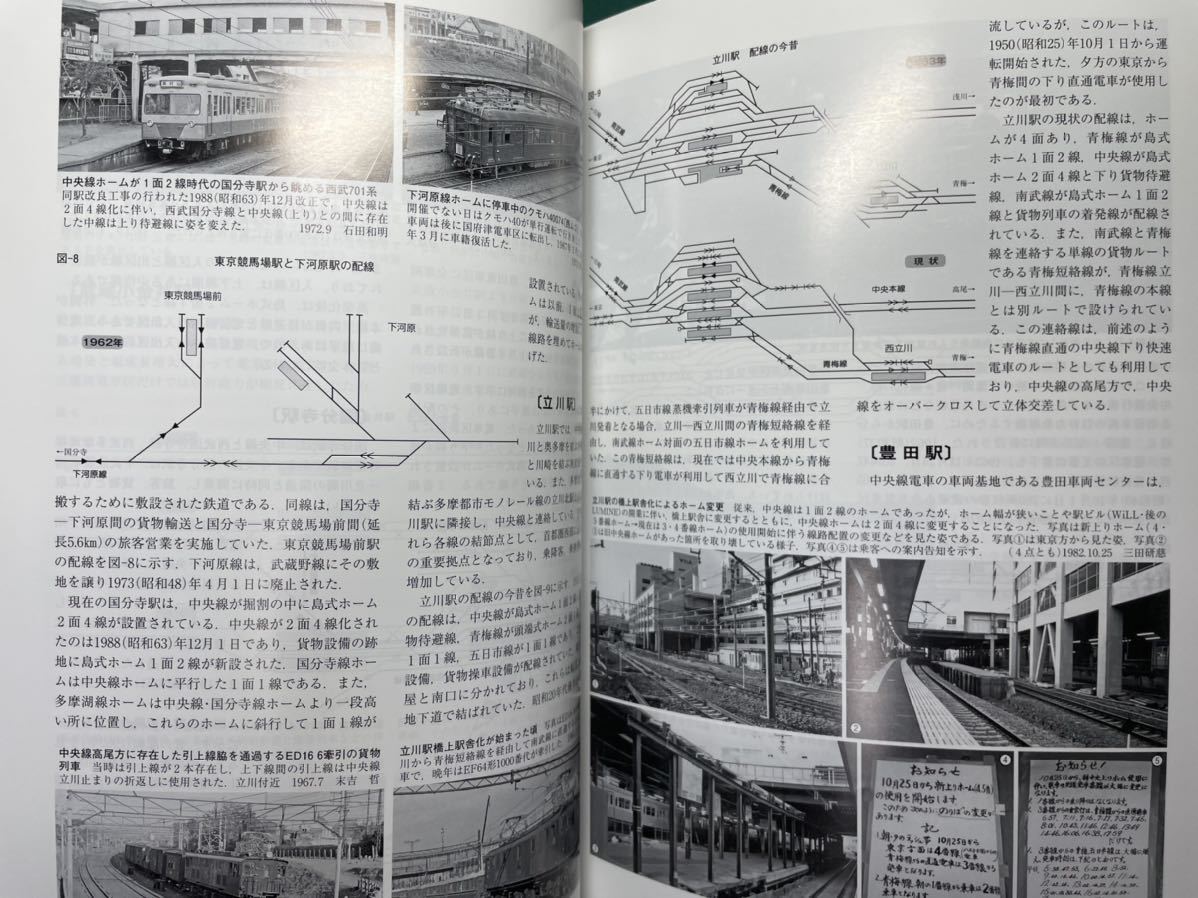 鉄道ピクトリアル 中央線 130年#103系#201系#E231#E233#E353#E257#E351#tomix#トミックス#kato#209系#EF13#1000番台#115系#181系#系_画像7