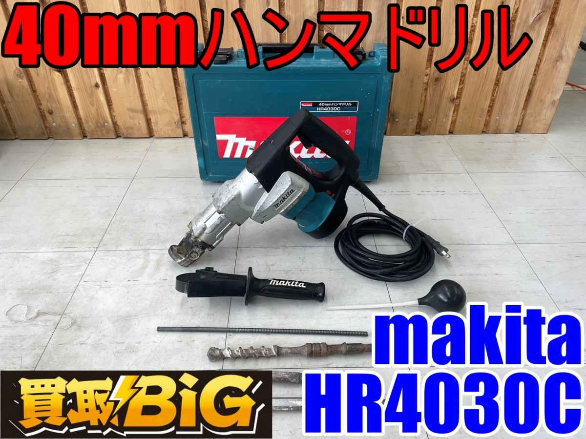愛知 東海店】CD241【10,000スタート売切】マキタ ハンマドリル