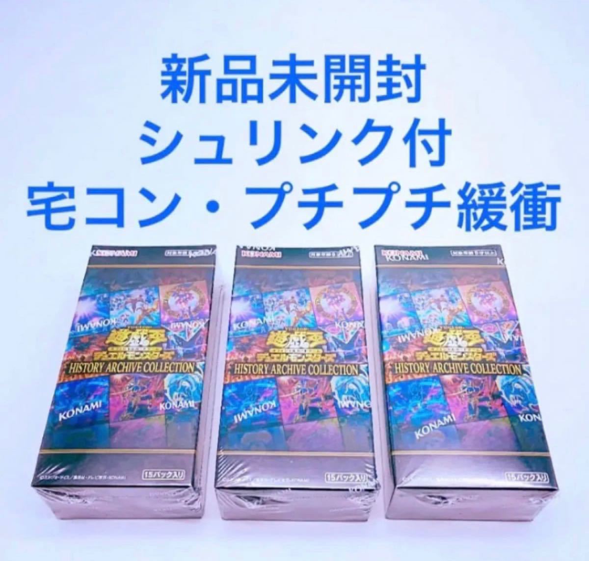新品未開封・シュリンク付】HISTORY ARCHIVE COLLECTION 3BOX www
