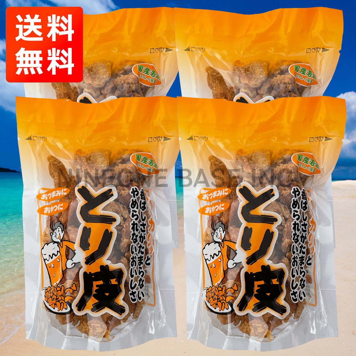 とり皮 4袋セット おつまみ 国産鶏皮使用 沖縄 お菓子 鶏皮揚げ