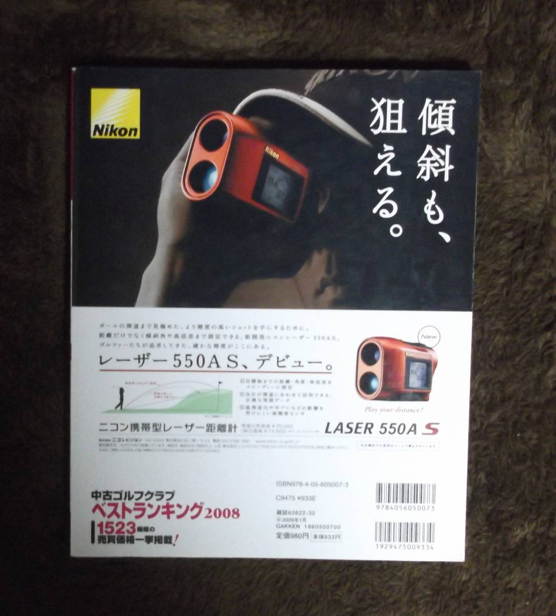 ★中古ゴルフクラブベストランキング2008★カリスマ鑑定人中山功一セレクト★ 中山功一★Gakken★_画像4