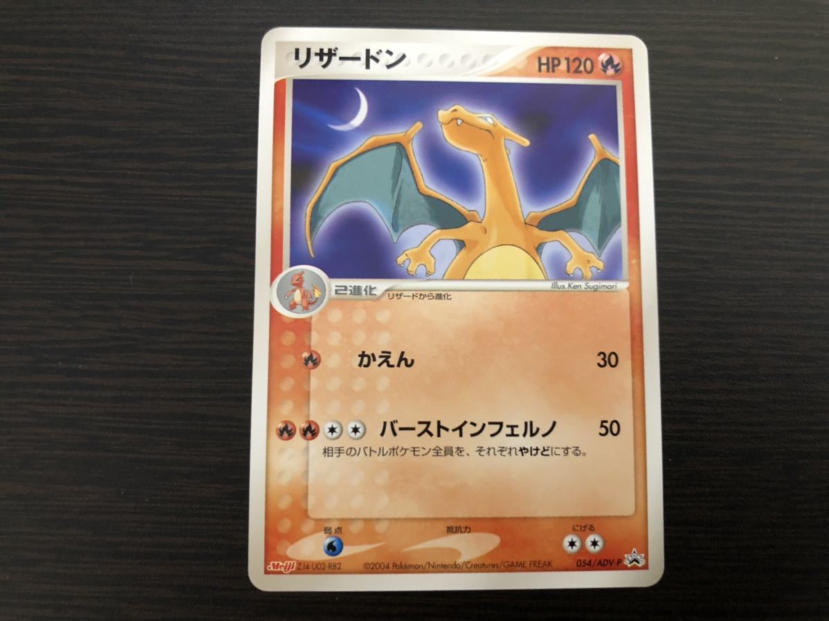 ヤフオク! - ポケモンカード リザードン 明治 meiji チョコスナッ...