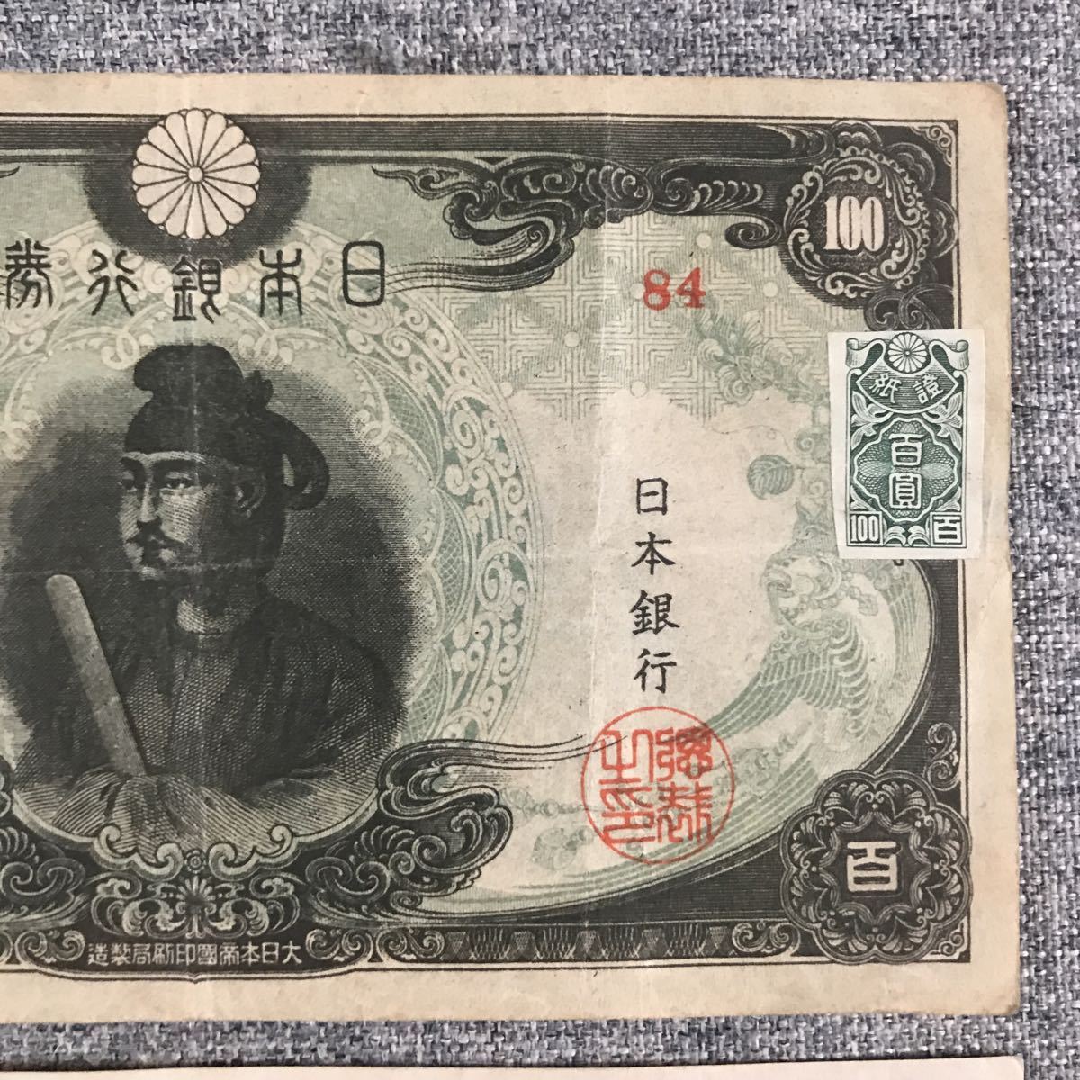 旧紙幣 古銭 1次〜4次 聖徳太子 100円札 日本銀行券 百円札 圓 古札