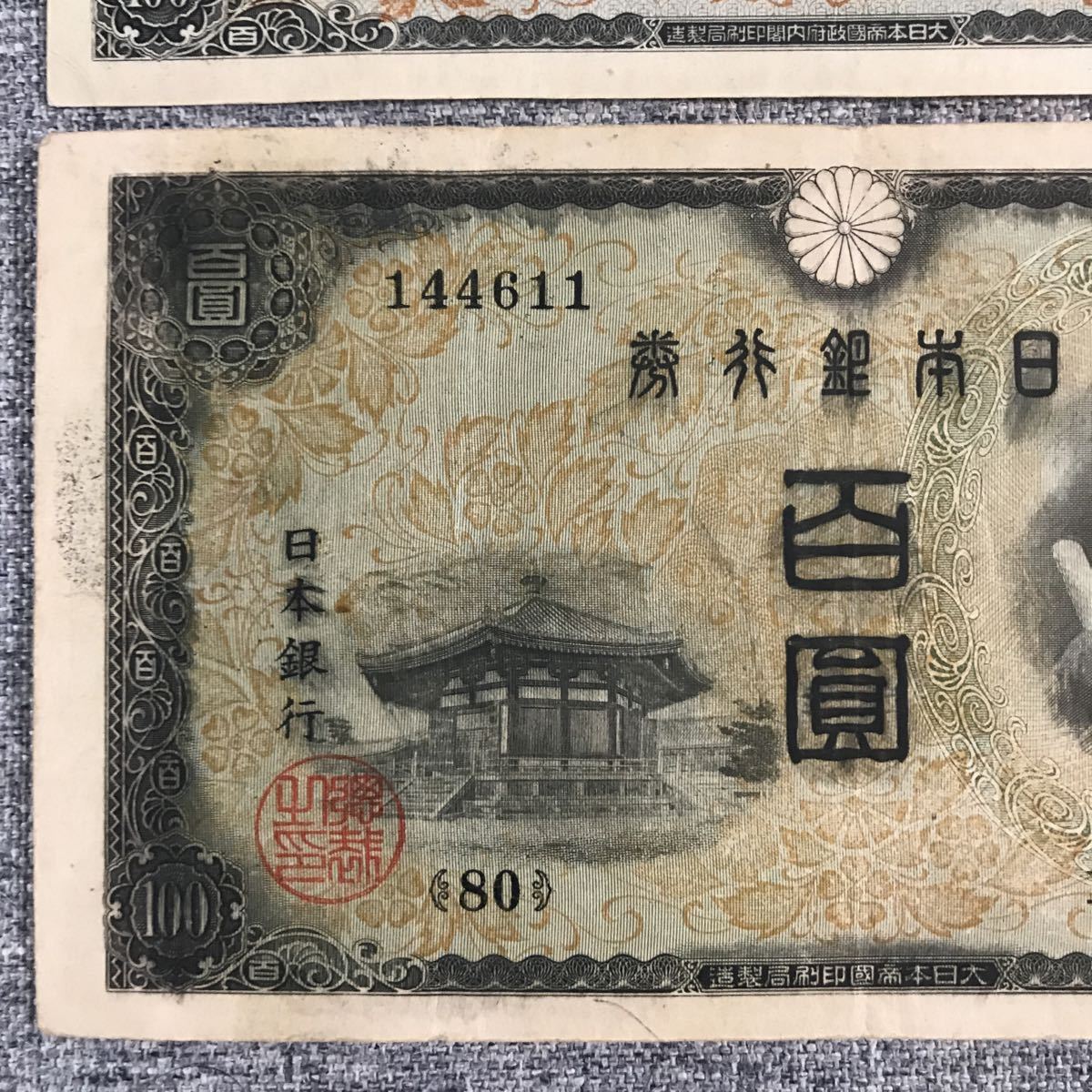 旧紙幣 古銭 1次〜4次 聖徳太子 100円札 日本銀行券 百円札 圓 古札