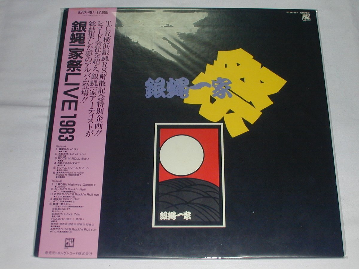 （ＬＰ）銀蠅一家祭 LIVE 1983 【中古】_画像1