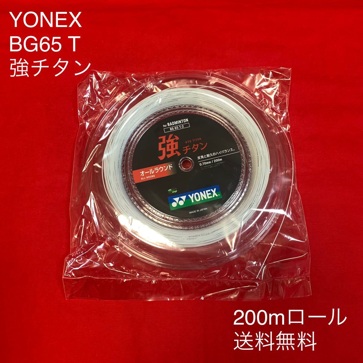 YONEX 強チタン mロール ホワイト 再入荷 円