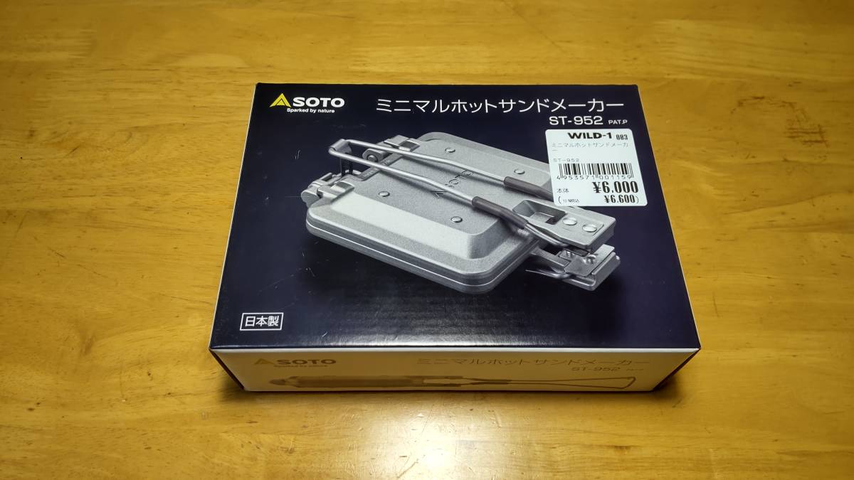 SOTO （新富士バーナー） ミニマルホットサンドメーカー/ST-952 新品！　未使用品！！